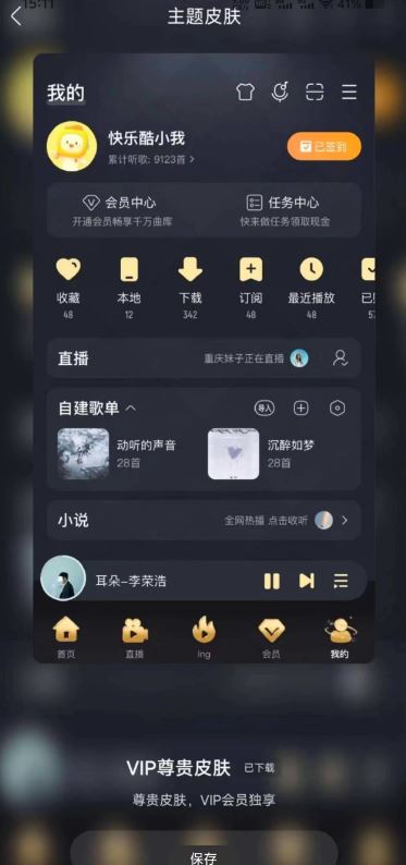 酷狗音乐10.8.01，最新解锁版永久会员，可下载音乐！