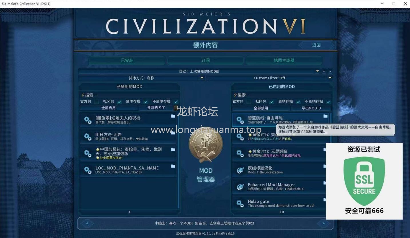 文明6 v1.0.12.58，豪华中文整合版