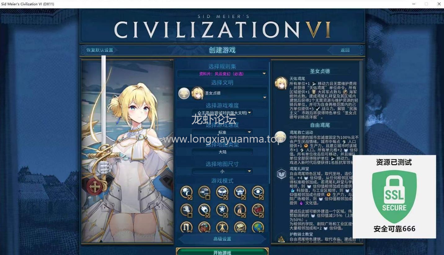 文明6 v1.0.12.58，豪华中文整合版