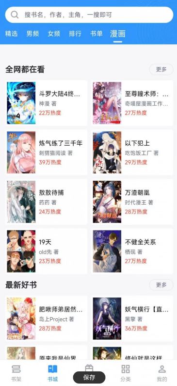 笔趣阁最新完美版，不错的看小说和漫画软件