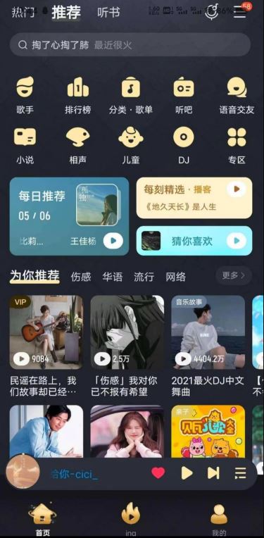 酷狗音乐最新解锁版，解锁永久会员，可听全网会员歌曲！