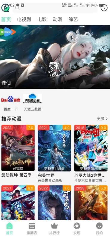 世颜影视_8.0.2，无广告，无需会员，蓝光高清！