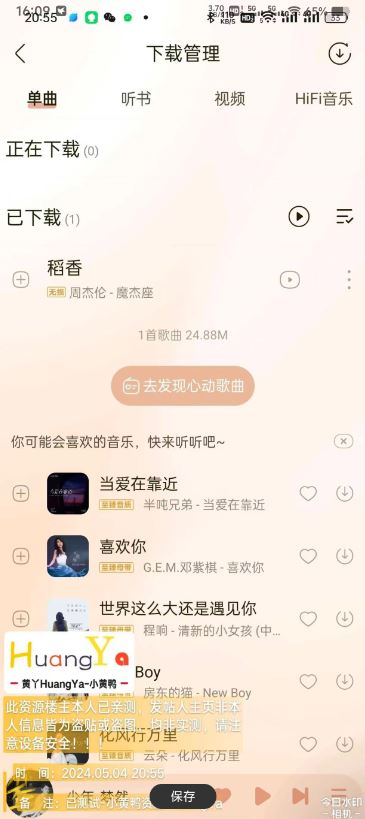 酷我音乐 v10.8.0.1 解锁高级会员版， 实测可下载无损