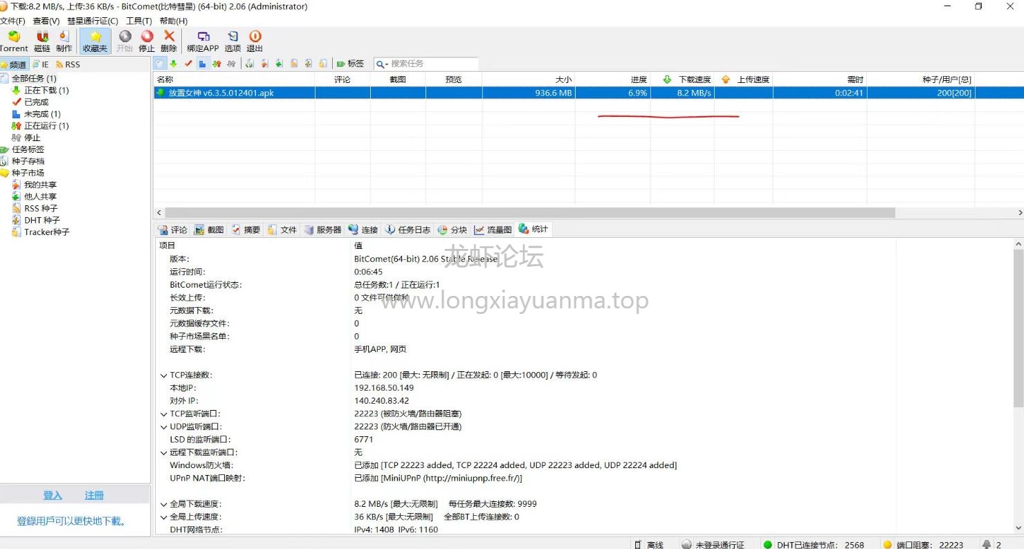 比特彗星下载器 ，夸克网盘文件8M/S！