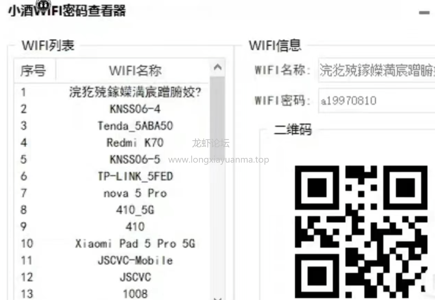 wifi密码查看工具，一键运行查看解锁WiFi密码！