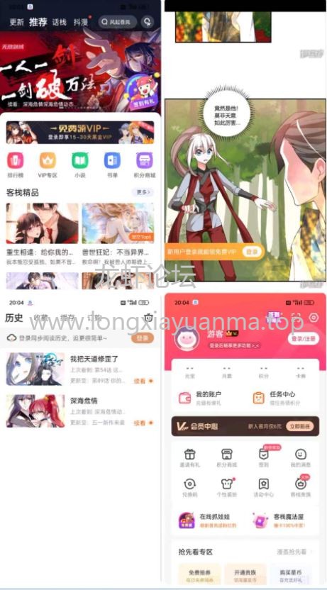 漫客栈+知音漫客+好看漫画! 解锁会员，免费看全网！