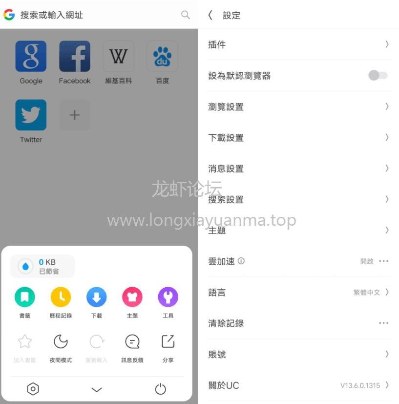 Android UC Browser UC 浏览器_v13.6.0 国际版