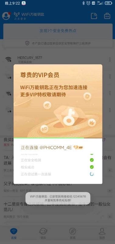 6月WiFi万能钥匙最新，出行必备，解锁会员！