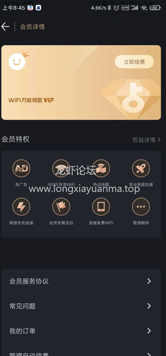 WiFi万能钥匙 完美版+显密版+会员版