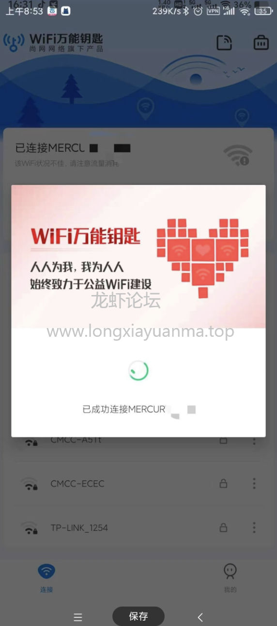 WiFi万能钥匙 完美版+显密版+会员版