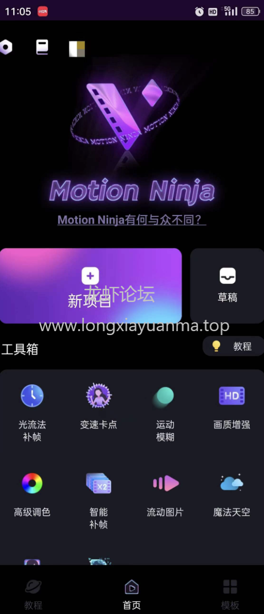 MotionNinja特效视频5.3.7，解锁永久会员！