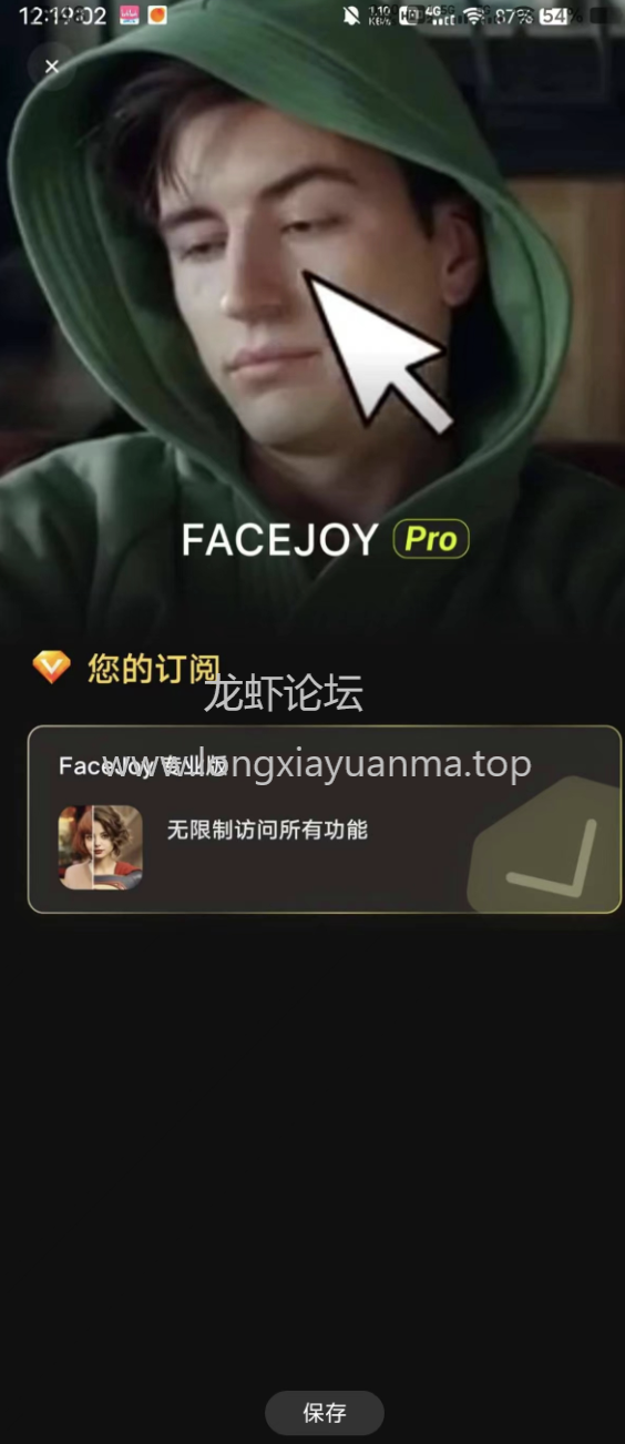 AI换脸软件破解版（facejoy）