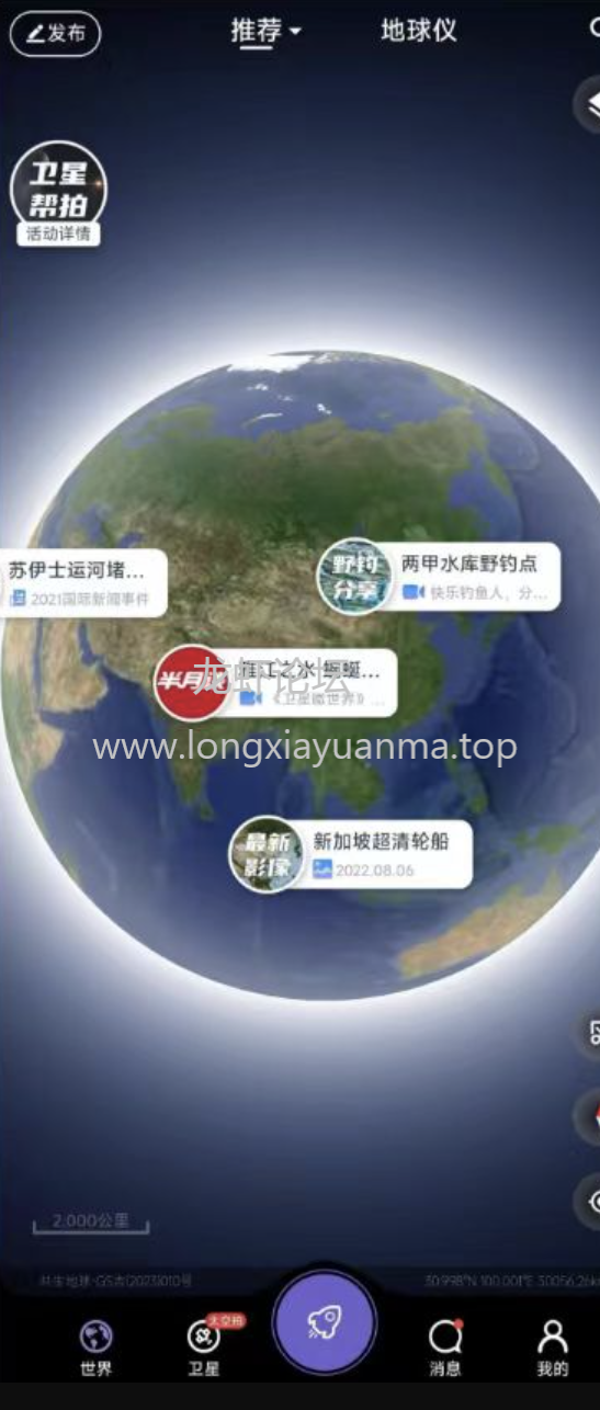 共生地球绿化版，一款卫星地图APP，类似谷歌地图！