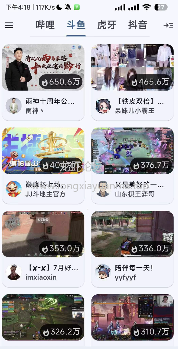 纯粹直播1.7.2，聚合虎牙抖音8个平台！