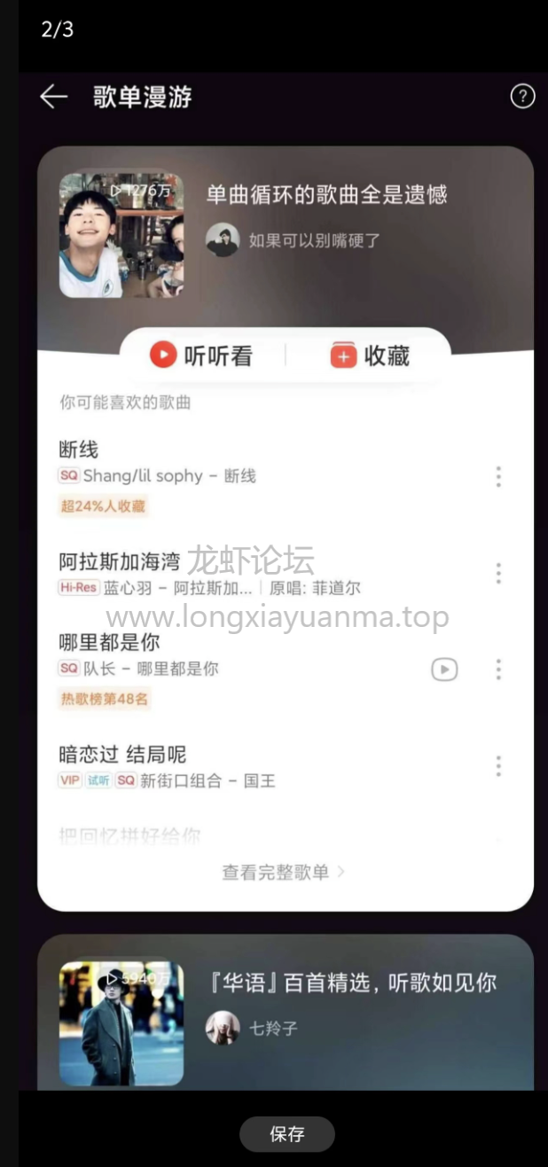 网易云音乐 v9.0.0 ，解锁本地黑椒会员版！