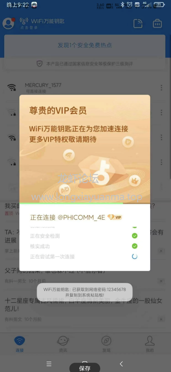 WiFi万能钥匙最新版解锁永久SVIP，免广告！