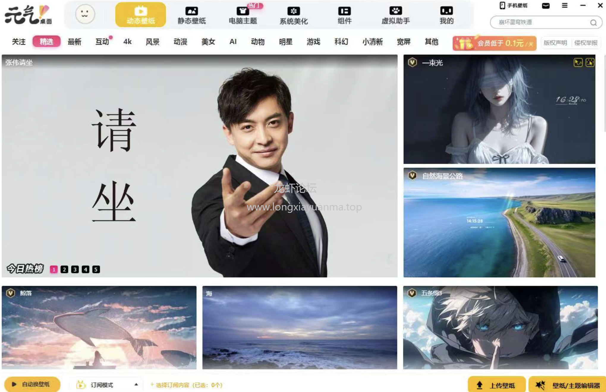 元气桌面壁纸,PC端解锁会员！