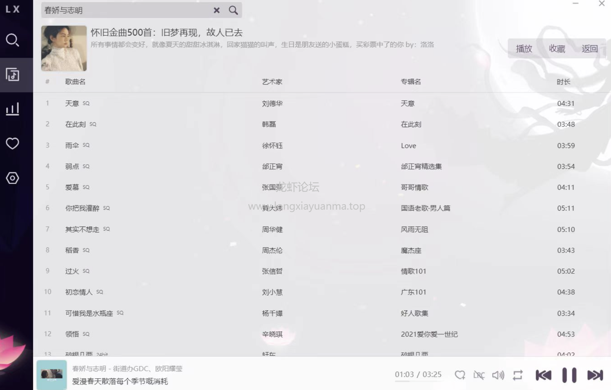 落雪音乐，内置音源，电脑免费听音乐！