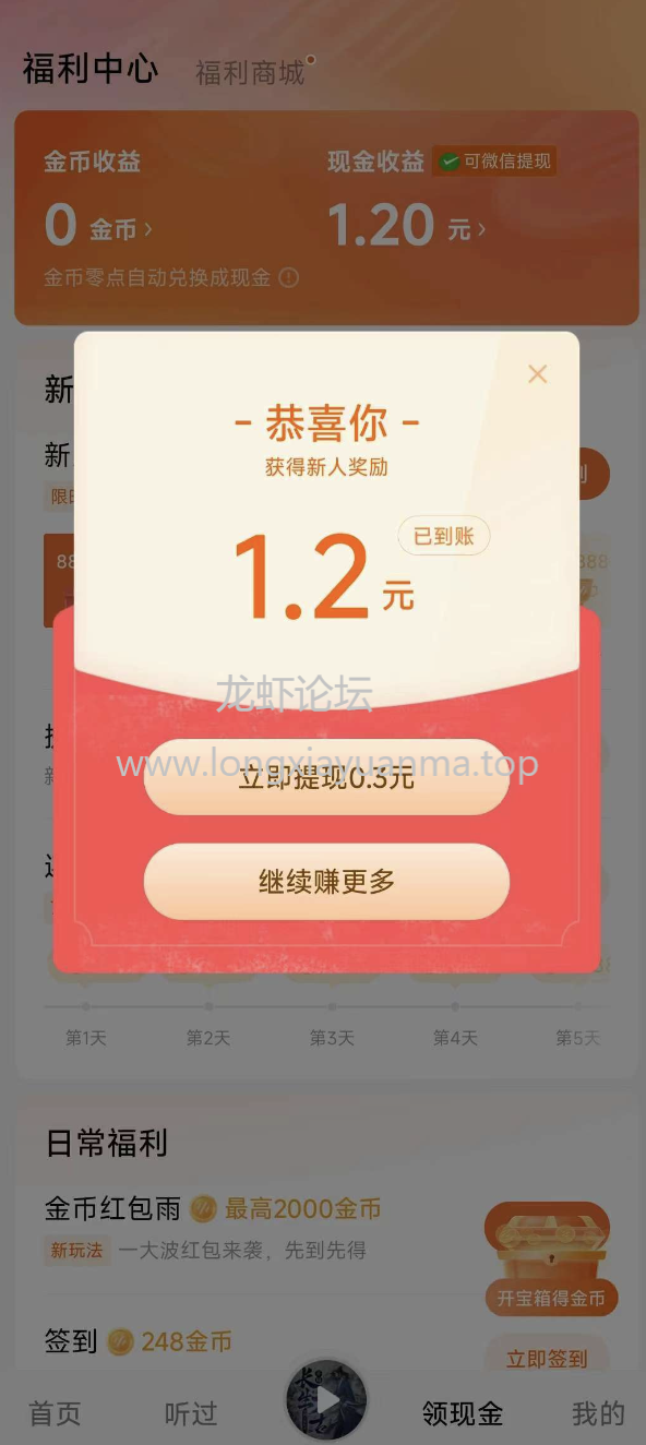 听书必备，小说音乐统统免费！登录领1-10元红包