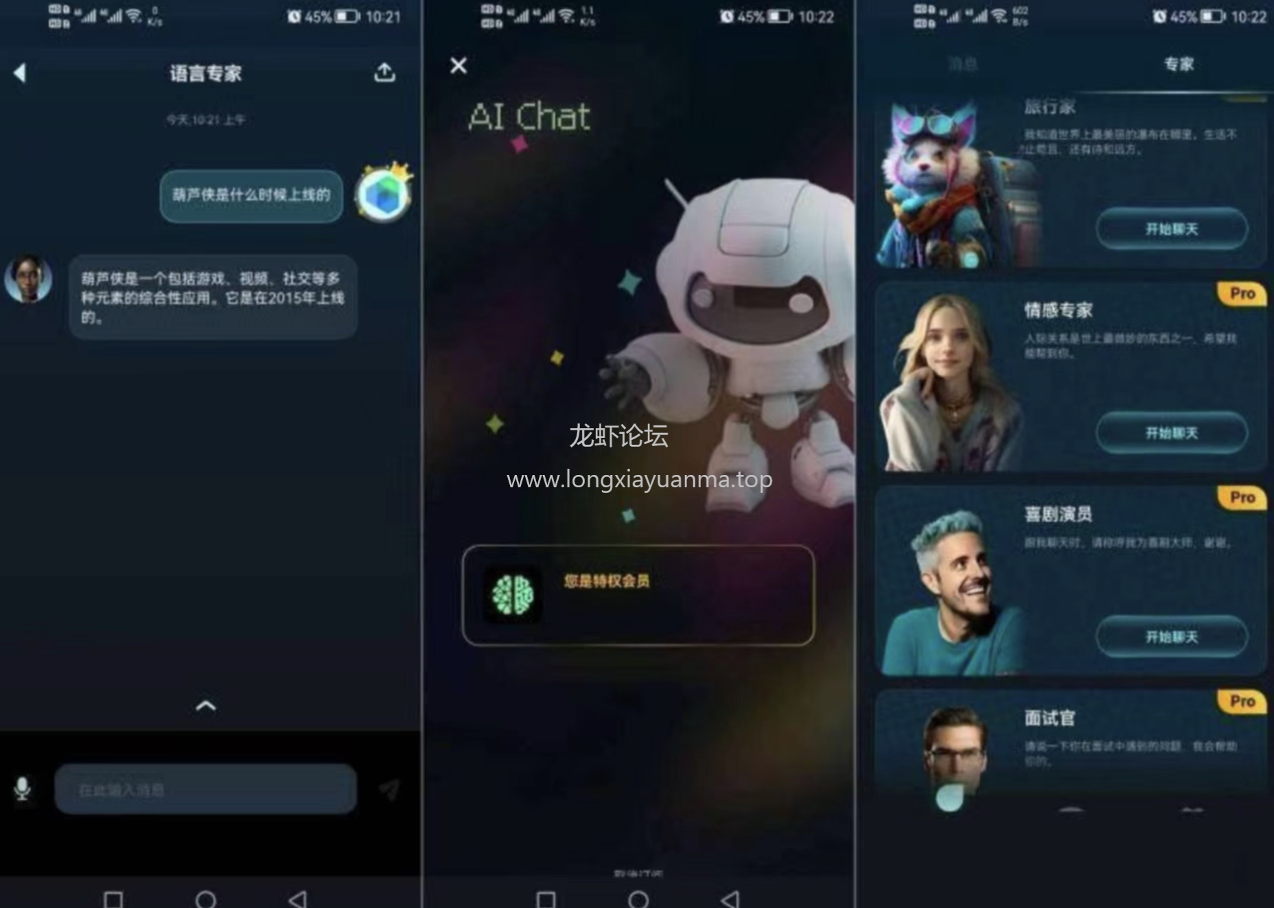 Al Chatv3.0.1，去广告解锁高级版！