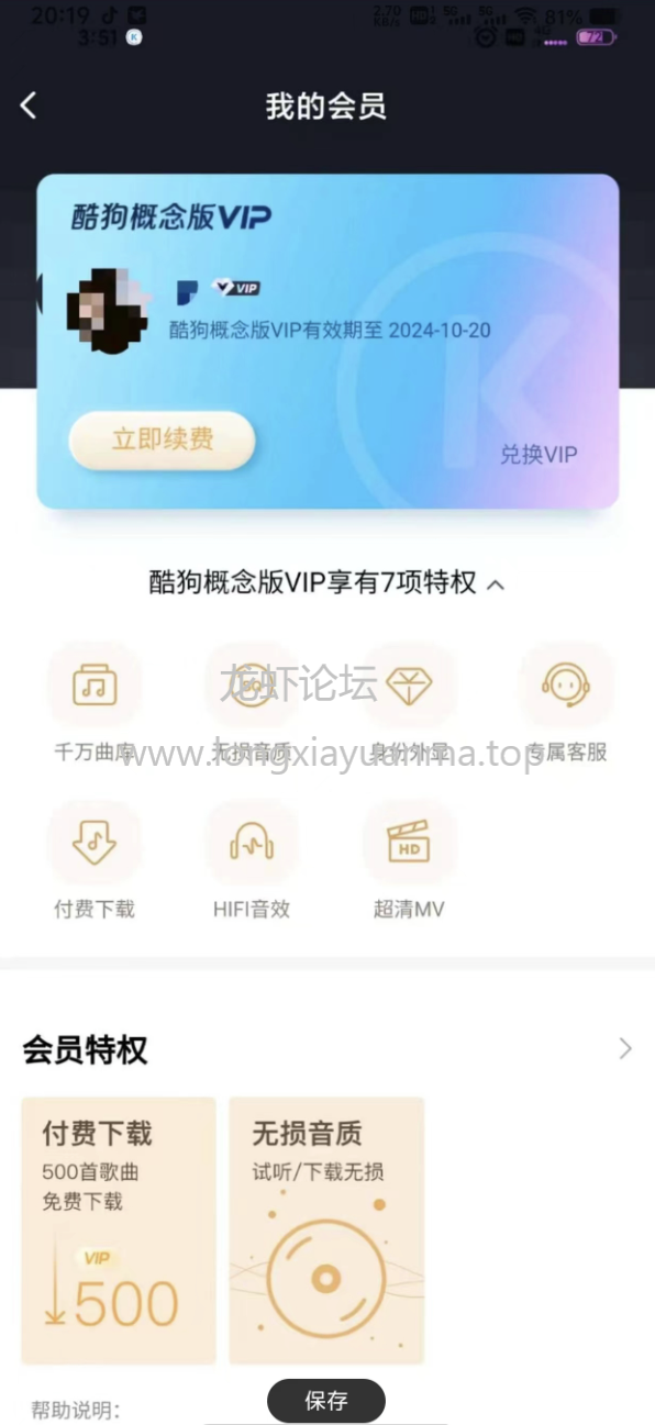 酷狗音乐概念版3.4.0，解锁会员！