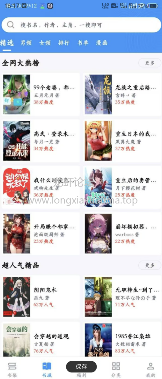 笔趣阁完美版v2.7.5，看小说听书漫画