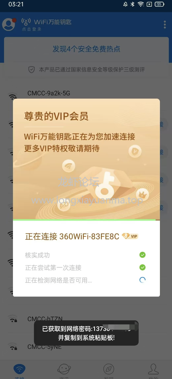 WiFi万能钥匙5.0合集版本，去广告解锁SVIP