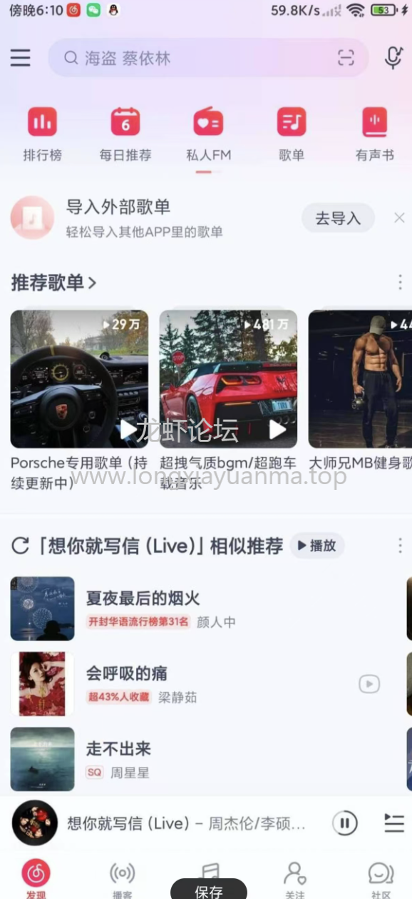 网易云音乐最新版，内置插件，解锁永久黑胶会员