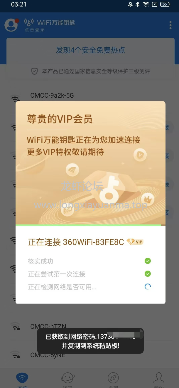 WiFi万能钥匙超强5.0版来啦，显密码去广告！