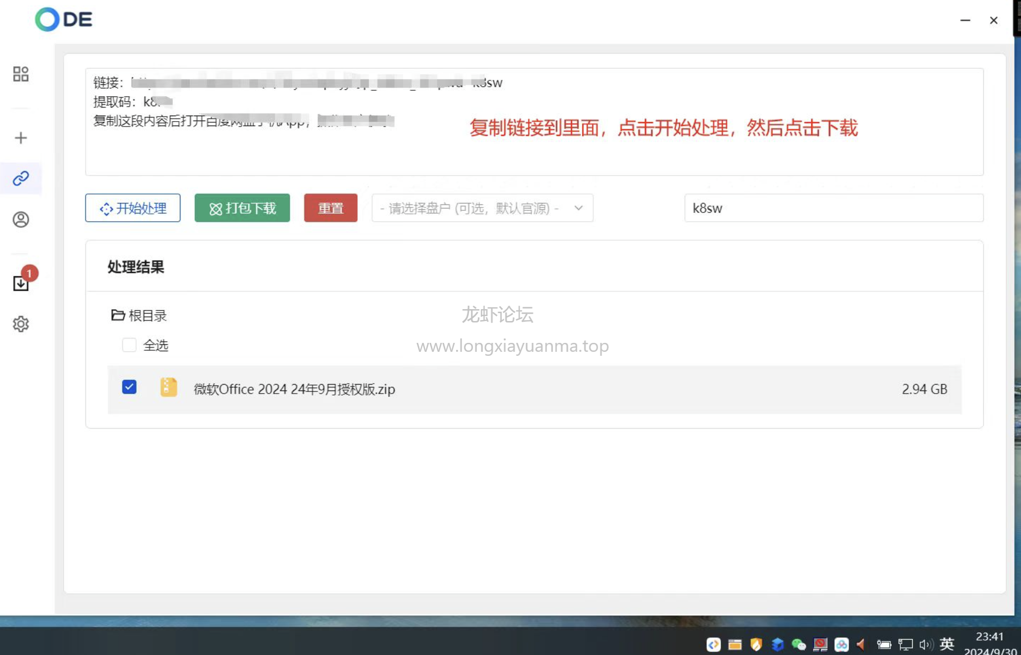 百度网盘下载不限速！度盘ode助手1.0.9！