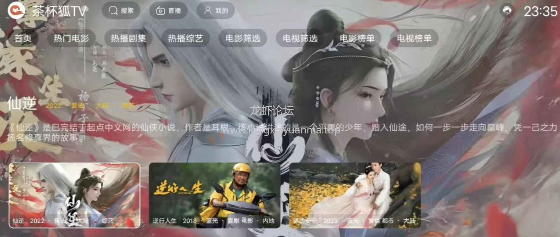 茶杯狐TV端，纯净无广4K！