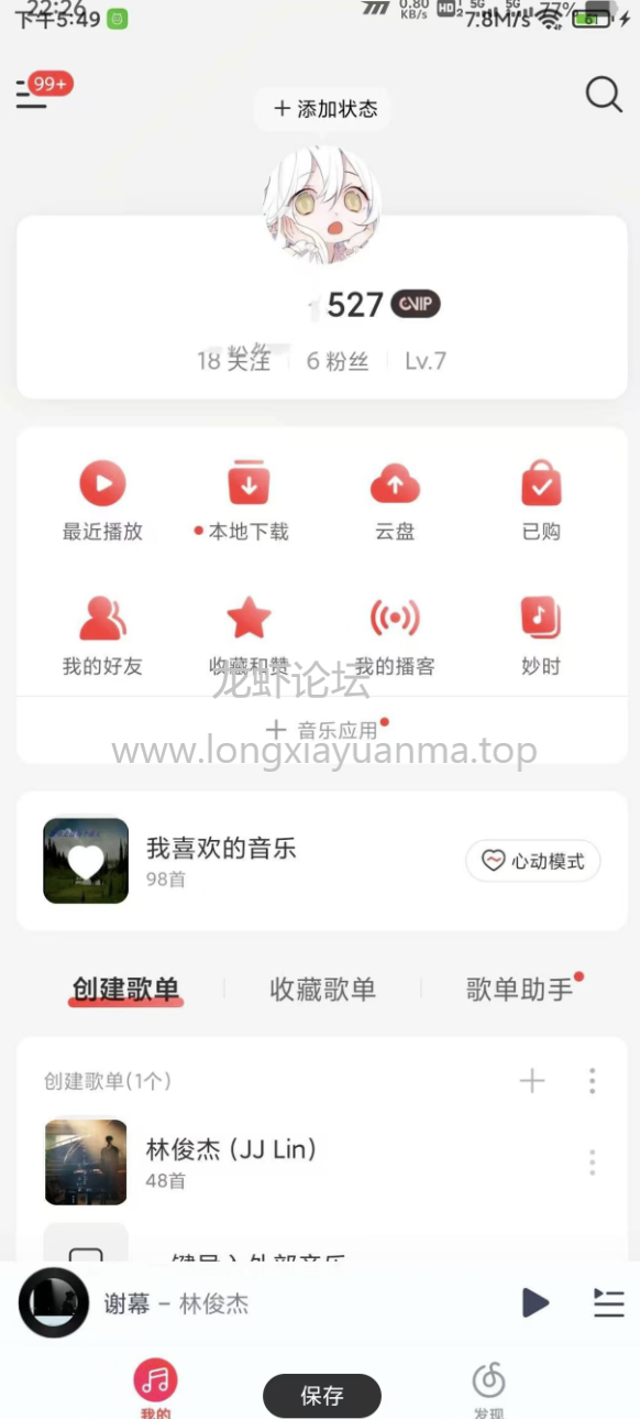 网易云音乐尊享科技版，SVIP会员功能，畅享免费听歌！