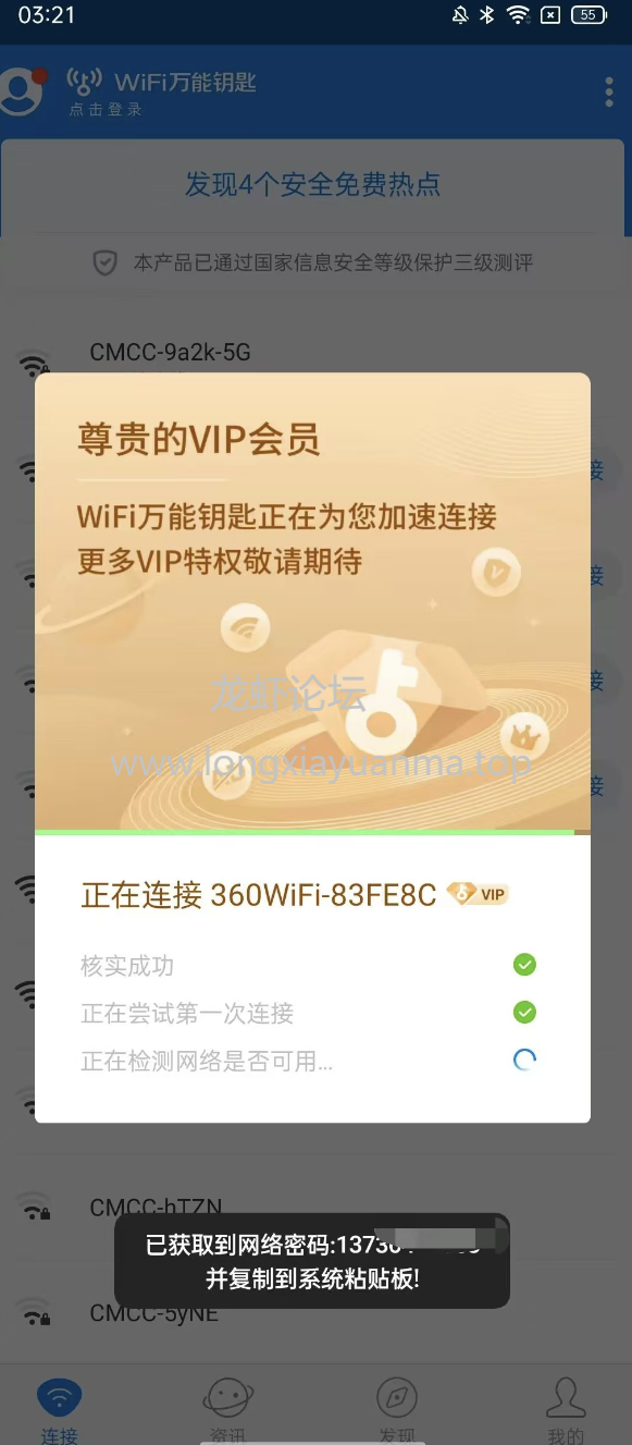 wifi万能钥匙5.0版合集，去广告解锁VIP！