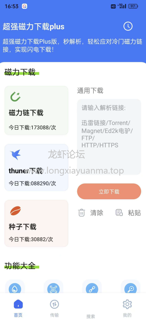 BT磁力下载合集，种子下载不限速无限制，解锁会员！